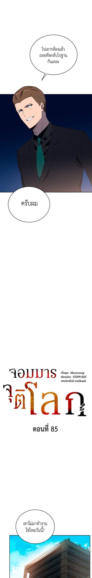 The Descent of the Demonic Master 85 (5)